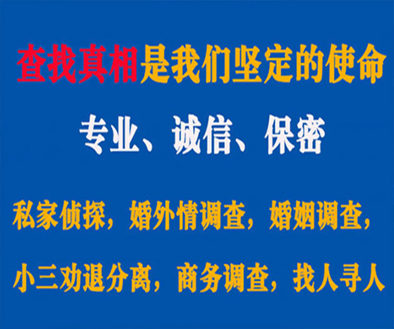 泗洪私家侦探哪里去找？如何找到信誉良好的私人侦探机构？